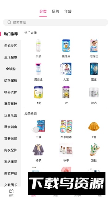 孩子王全球购正品奶粉app最新版截图5
