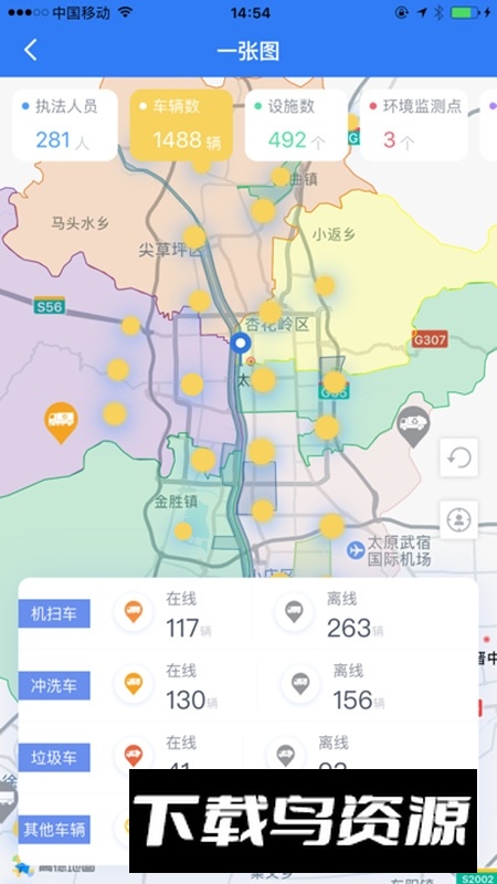 太原智慧环卫安卓版最新版截图2