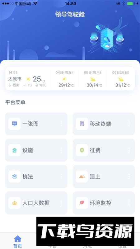 太原智慧环卫安卓版最新版截图5