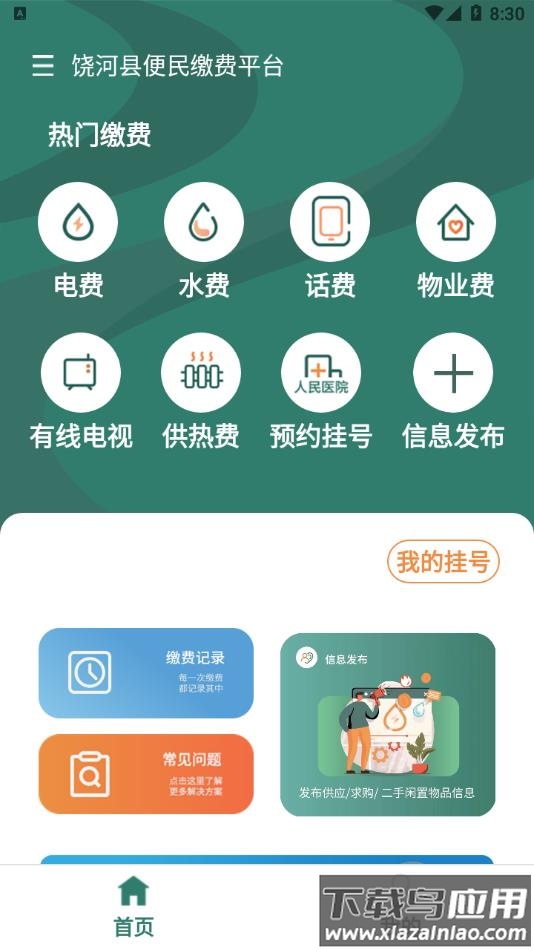魅力饶河APP最新版截图3