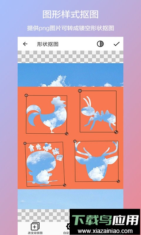 抠图合成手机软件最新版截图4