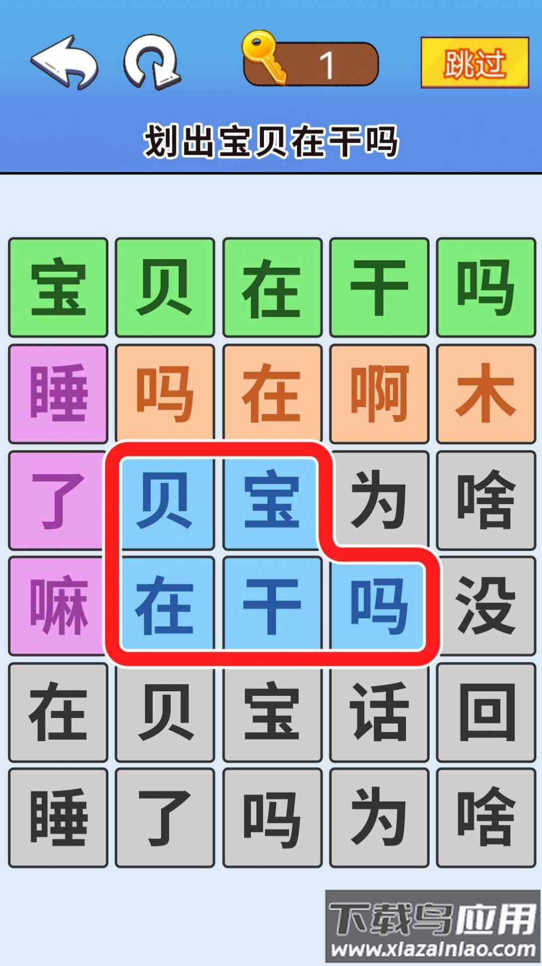 一起来闯关吧最新版截图4