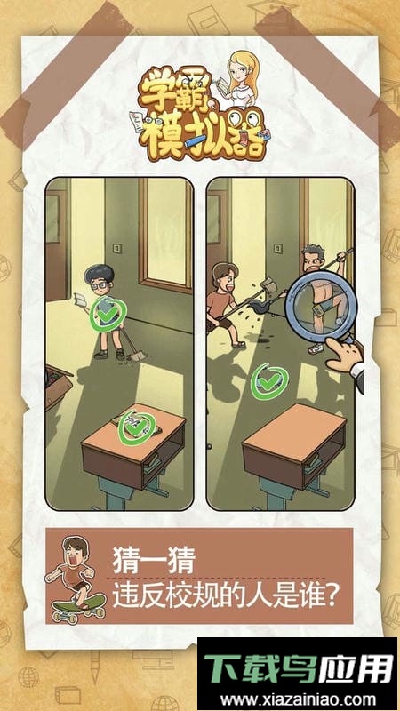 学霸模拟器最新版最新版截图2