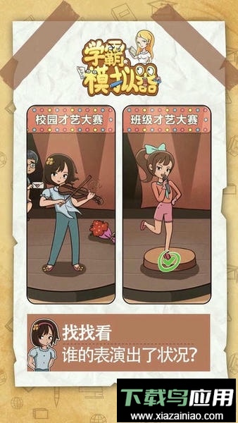 学霸模拟器最新版最新版截图3