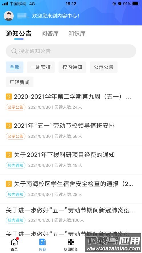 广轻智慧校园3.0app下载截图2