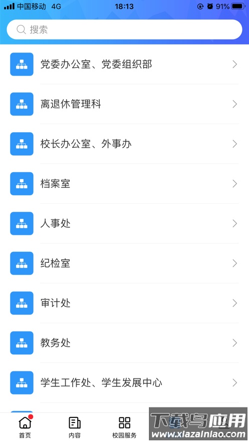 广轻智慧校园3.0app下载截图4