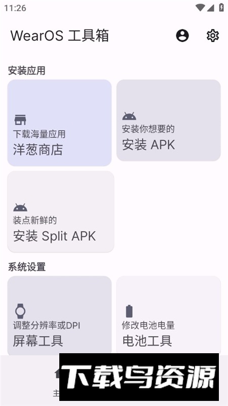 WearOS工具箱手表版定制版最新版截图5