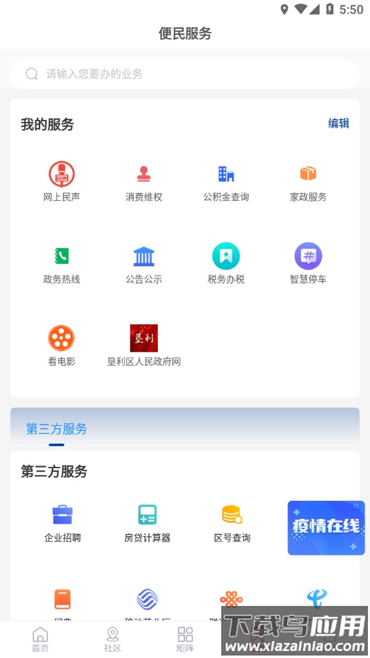无线垦利app最新版截图2