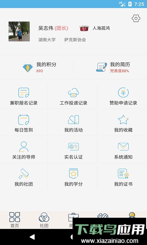 就业吧官方版最新版截图1