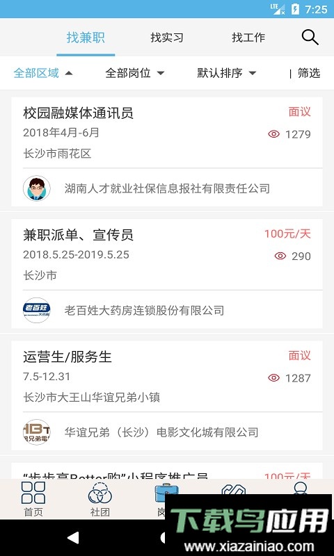 就业吧官方版最新版截图2