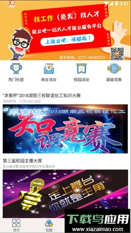 就业吧官方版最新版截图3