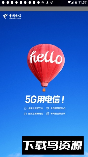 电信翼支付去升级精简版最新版截图1