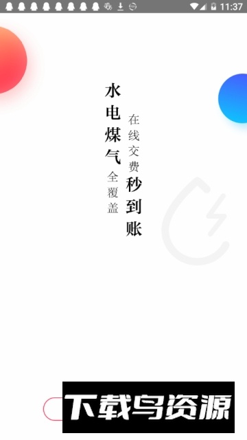 电信翼支付去升级精简版最新版截图3