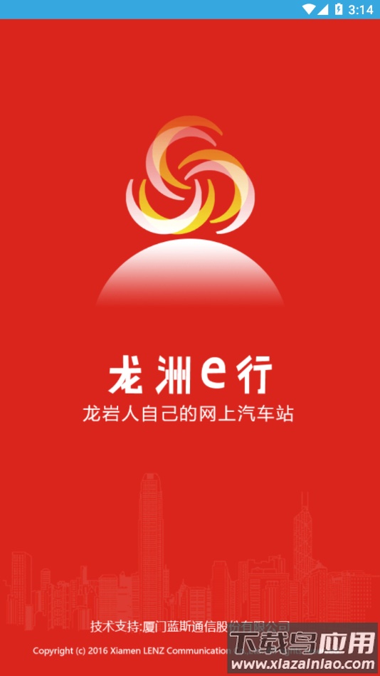 龙洲e行app下载截图1