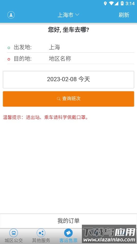 龙洲e行app下载截图4