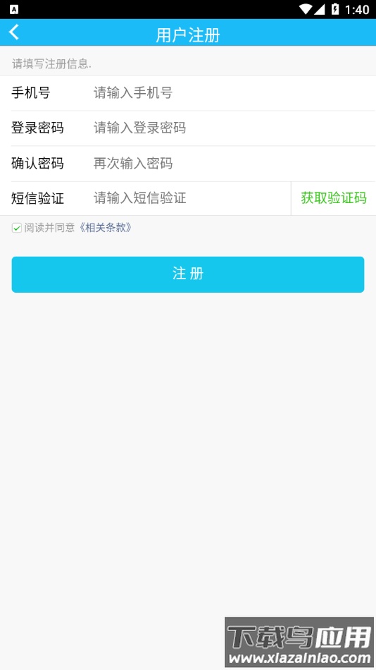 惠行机修app下载截图2