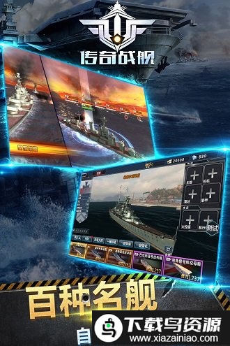 传奇战舰手游最新版截图3