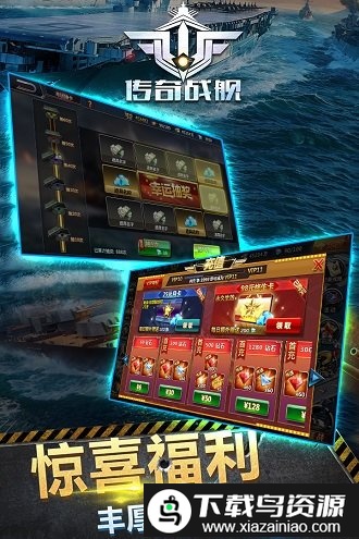 传奇战舰手游最新版截图4