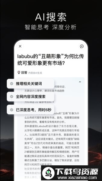 百度梯子AI截图3