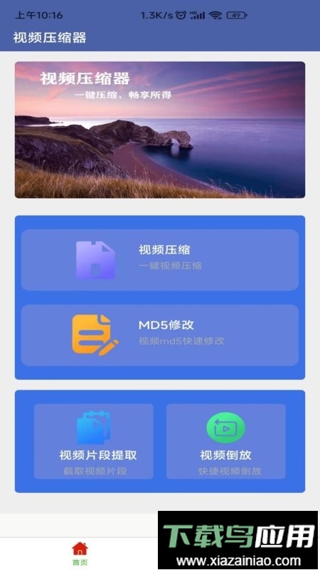 视频压缩器软件最新版截图2