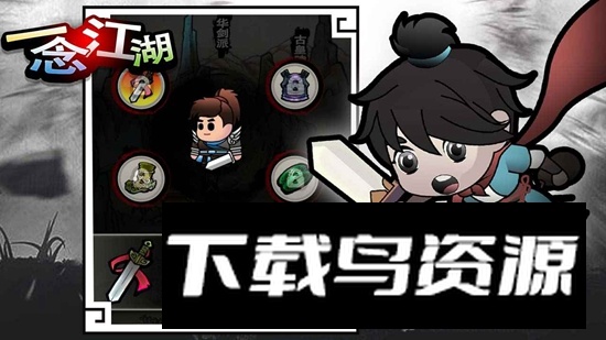 一念江湖手游官方正版最新版截图1