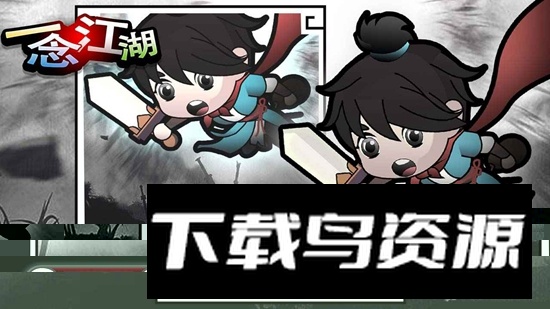 一念江湖手游官方正版最新版截图2