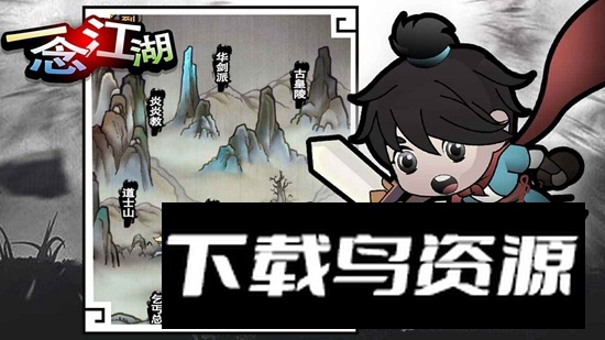 一念江湖手游官方正版最新版截图4