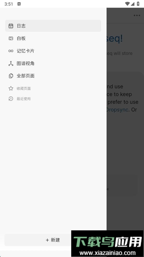 logseq手机版截图3
