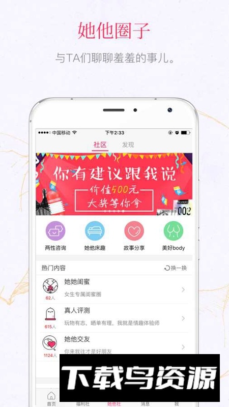 她他社绿帽社APP官方免费正版最新版截图1