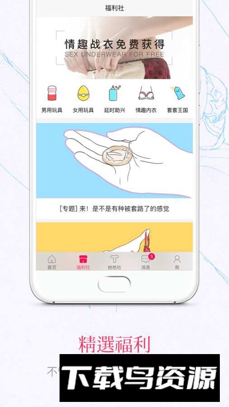 她他社绿帽社APP官方免费正版最新版截图3