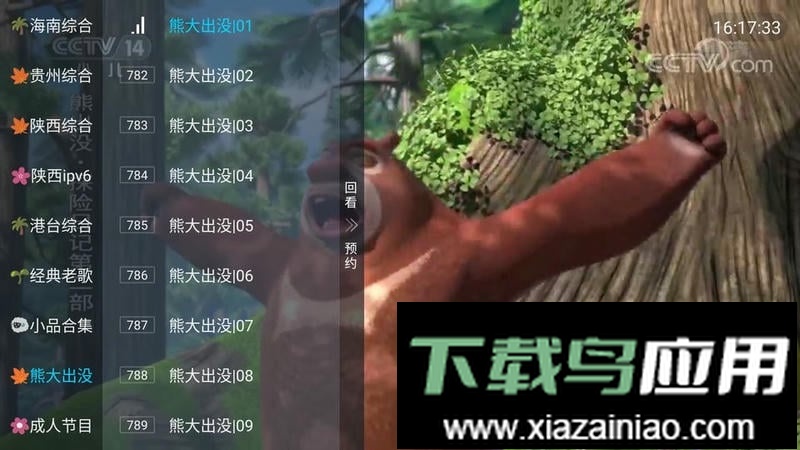 春阳电视app截图3