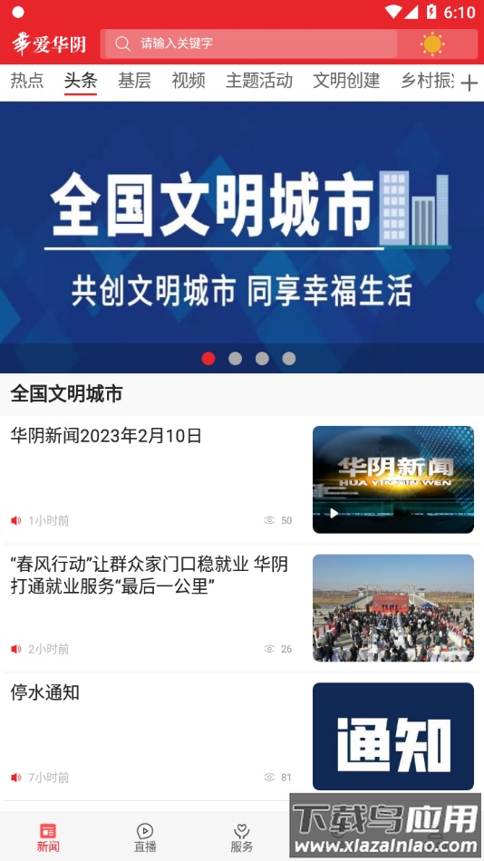 爱华阴app最新版截图1