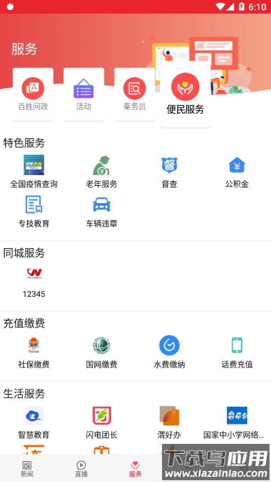爱华阴app最新版截图2