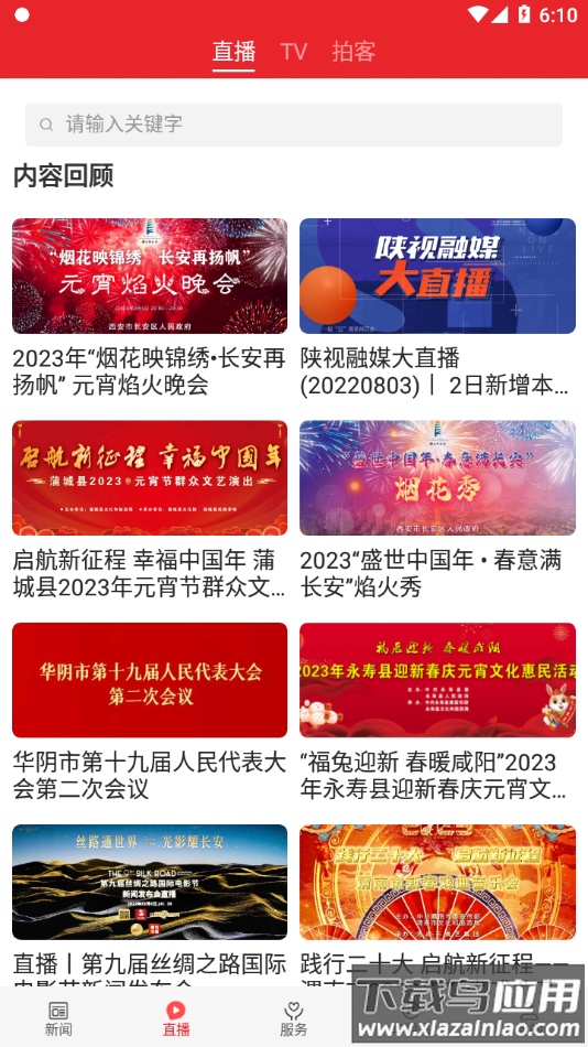 爱华阴app最新版截图4