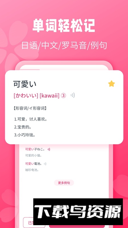 日语背单词APP免费官方版最新版最新版截图1