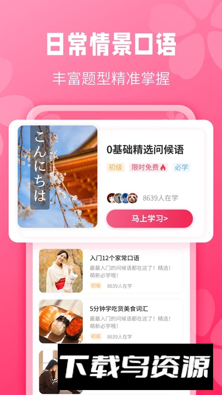 日语背单词APP免费官方版最新版最新版截图3