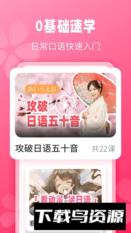 日语背单词APP免费官方版最新版最新版截图4