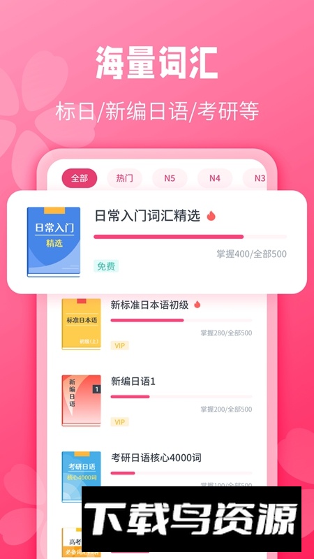 日语背单词APP免费官方版最新版最新版截图5