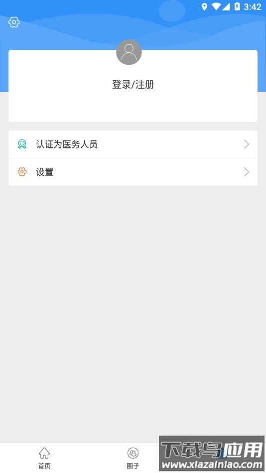 哈市医师协会app下载截图1