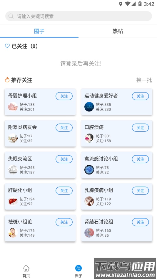 哈市医师协会app下载截图2