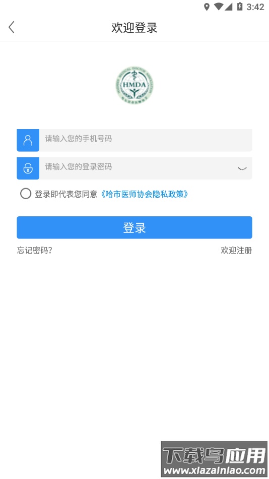 哈市医师协会app下载截图3
