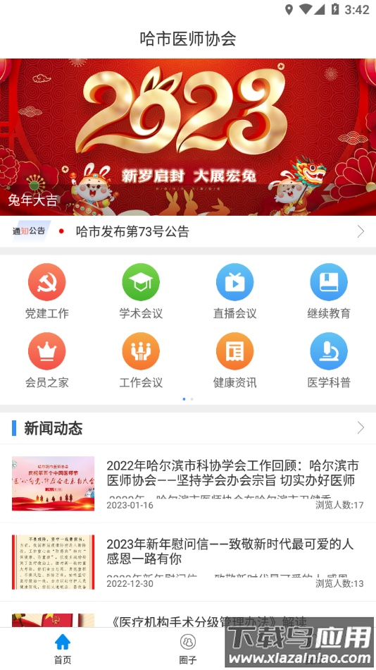哈市医师协会app下载截图4