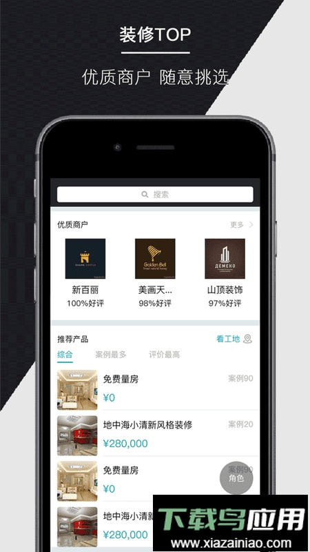 马克巴装修最新版截图1