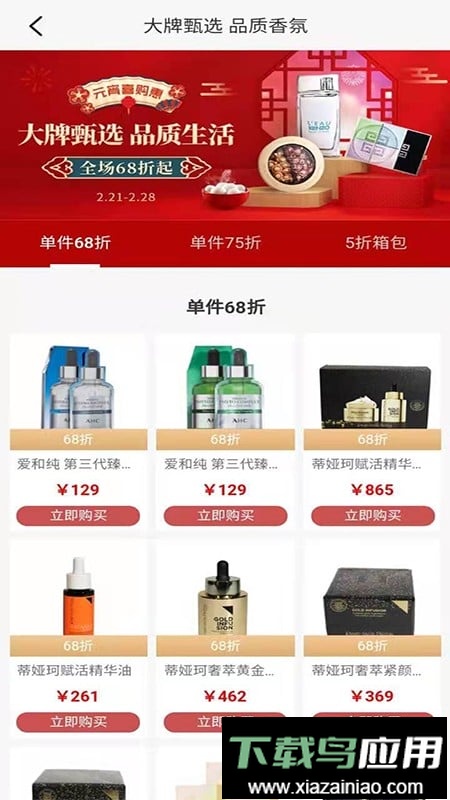 海旅免税城手机版截图1