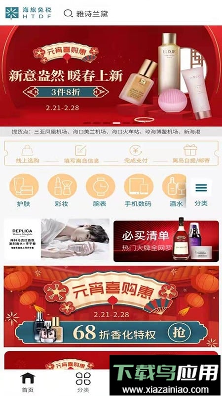 海旅免税城手机版截图2