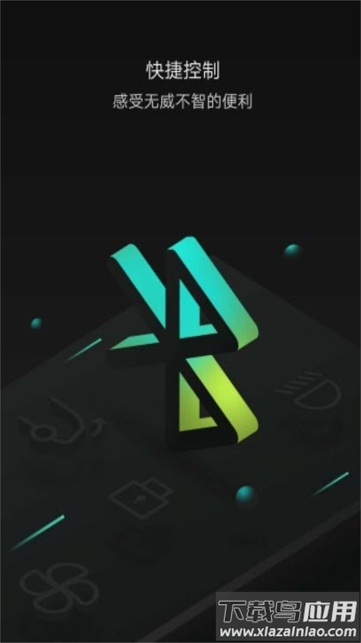 小威随行app最新版截图2