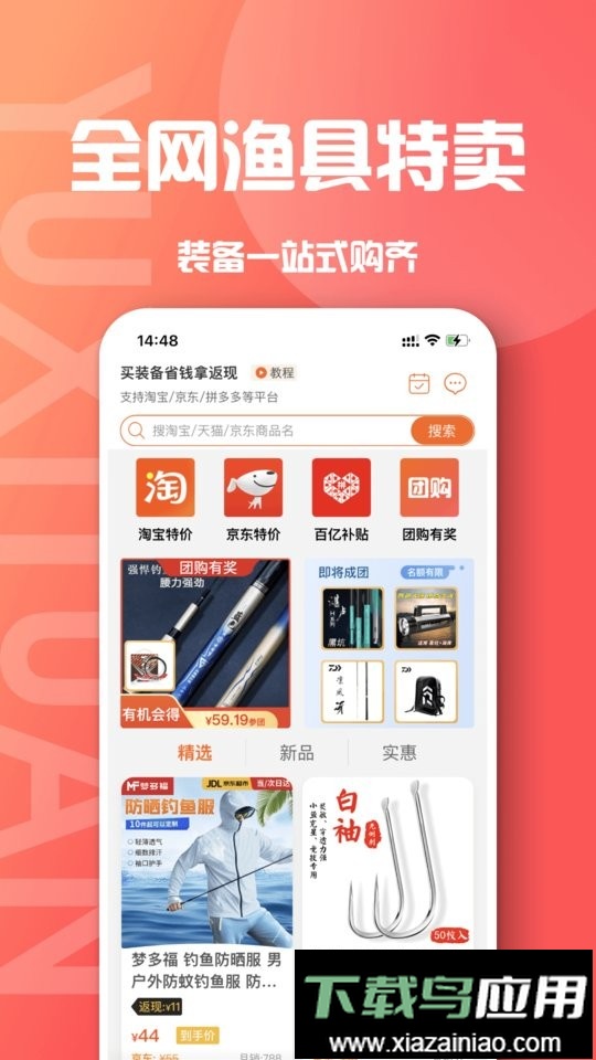 鱼喜团官方版截图