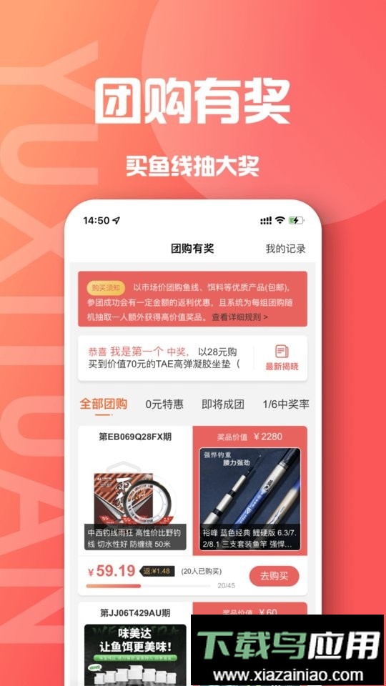 鱼喜团官方版截图