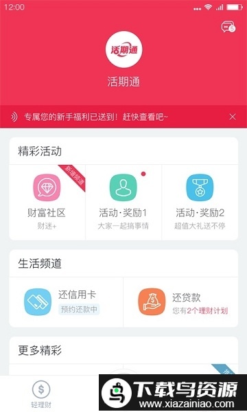 华夏活期通官方版截图1