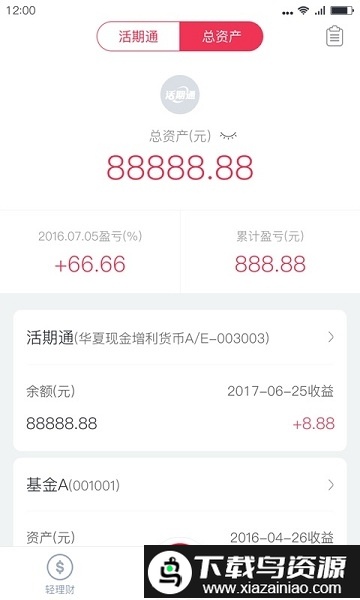 华夏活期通官方版截图2